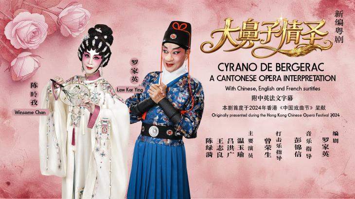 Cyrano de Bergerac: A Cantonese Opera Interpretation