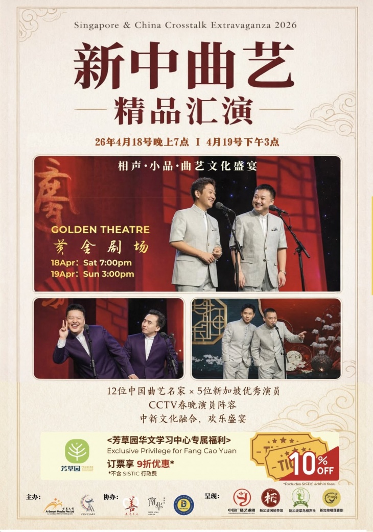 2026 Singapore-China Crosstalk Extravaganza