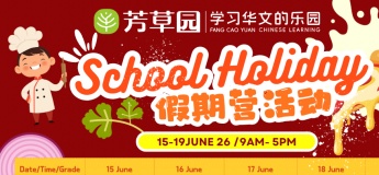 Fang Cao Yuan school holiday