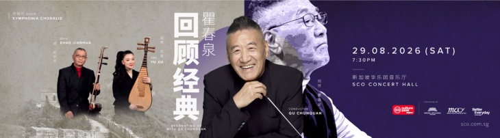 Resonating 30 with Qu Chunquan