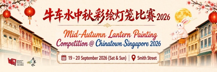 Mid-Autumn Lantern Painting Competition @ Chinatown Singapore 2026