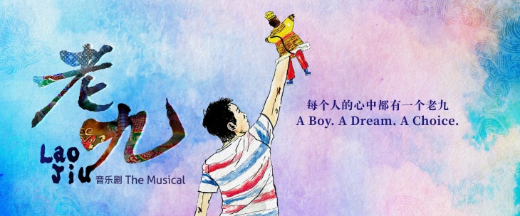 Lao Jiu: The Musical
