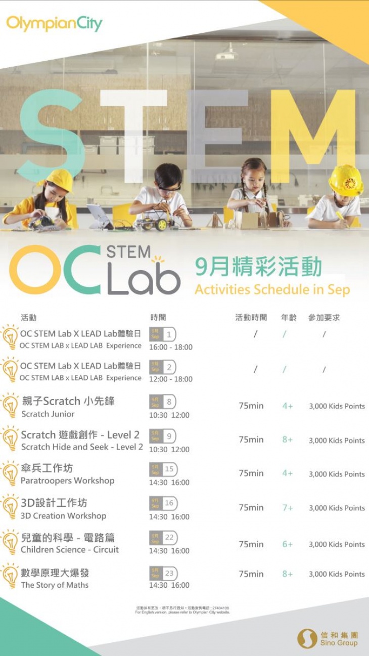 OC STEM Lab Activities September Tickikids Hong Kong