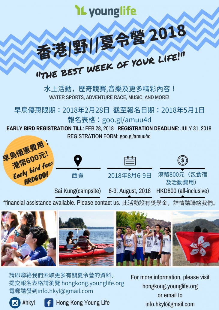 2018香港/野//夏令營 2018香港/野//夏令營