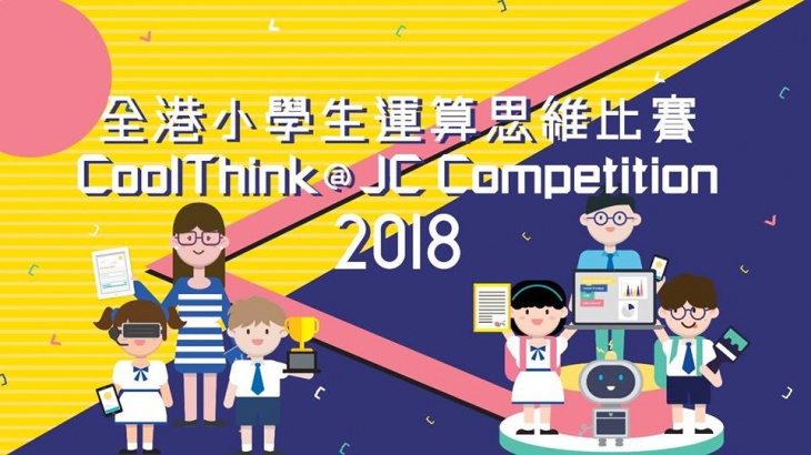 CoolThink @ JC Competition 2018