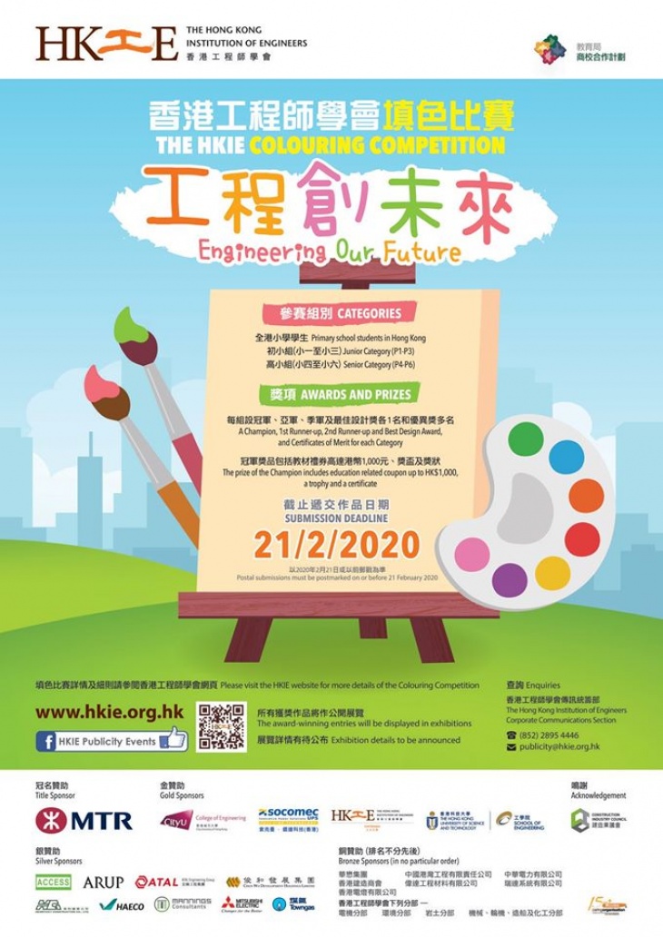 The HKIE Colouring Competition