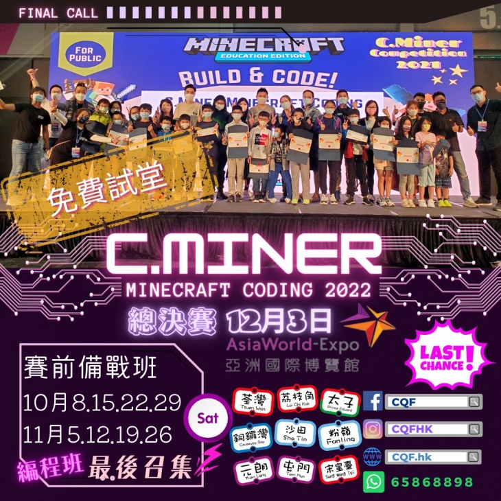 C.MINER賽前備戰班免費試堂
