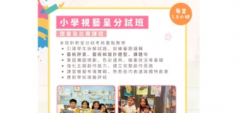 Miss Daisy 小學視藝呈分試畫班