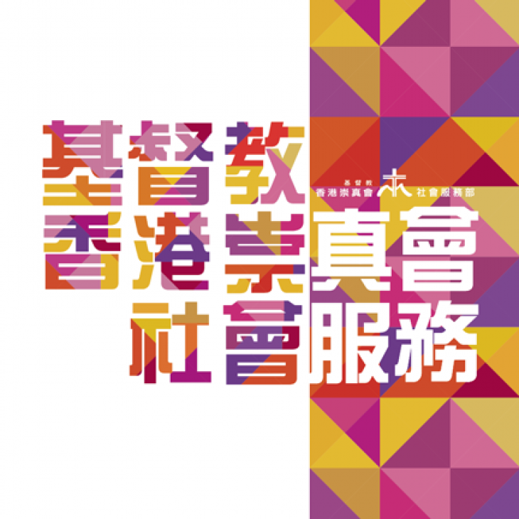Tsung Tsin Mission of Hong Kong Reedfield Growth Center Tsung Tsin Mission of Hong Kong Reedfield Growth Center
