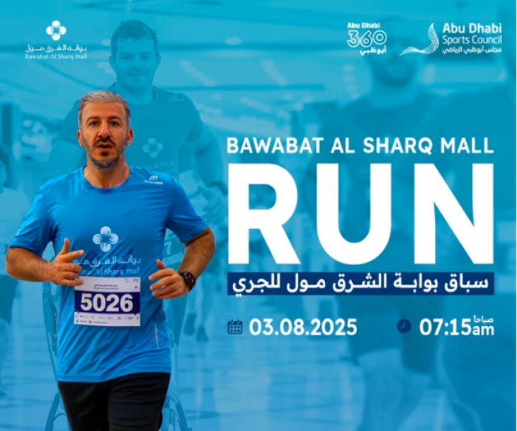 Bawabat Al Sharq Mall Run Bawabat Al Sharq Mall Run