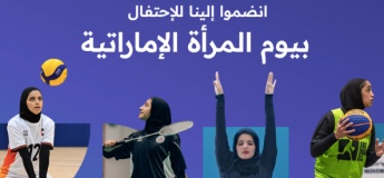 Emirati Women’s Day @ ADNEC Conference Hall – Al Ain
